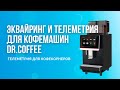 Как подключить эквайринг для кофемашин Dr.Coffee/Доктор Кофе. Инструкция по подключению