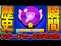 【ブロスタ】最大名声スターフォースの次は何？！