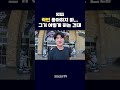 [#두케터] 곽빈 등장곡 비하인드! 곽빈 좋아하지 마… 그거 어떻게 하는 건데#shorts