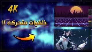 تطبيق خلفيات متحركه للكمبيوتر || صدمه ؟! 😱 2022 screenshot 1
