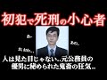 姉弟はそんな"言葉"で命を奪われるとは思いもしていなかった..＜あきる野市資産家姉弟強盗殺人事件＞教育・防犯