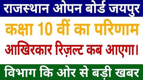 RSOS RESULT 2020 | RSOS 10th Result 2020