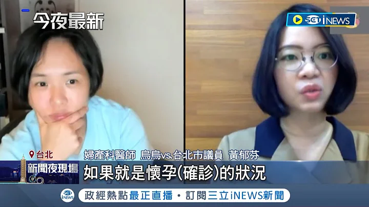 懷孕期間確診新冠肺炎! 議員黃郁芬分享心路歷程 醫生籲孕婦一定要接種疫苗避免重症｜記者 侯彩紅 許謙 ｜【台灣要聞】20220515｜三立iNEWS - 天天要聞