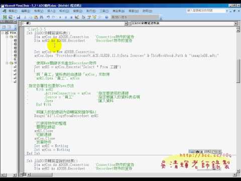 53_如何直接執行SQL語法取得資料(EXCEL_VBA與資料庫 吳老師)