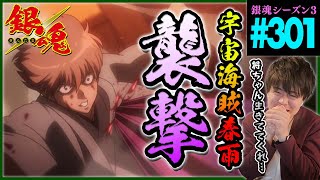 銀魂 同時視聴