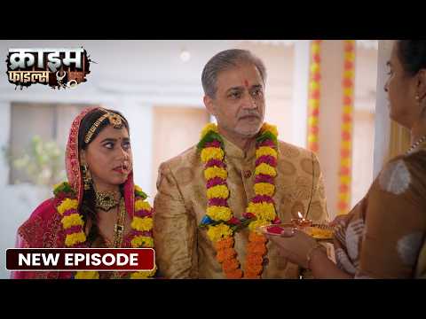 रिश्तों को शर्मसार करने वाली कहानी 😱 | ससुर ने बहू से की शादी | Crime Patrol Episode 2026