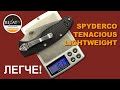 Новый Spyderco Tenacious Lightweight - Облегченная классика! | Обзор от Rezat.ru