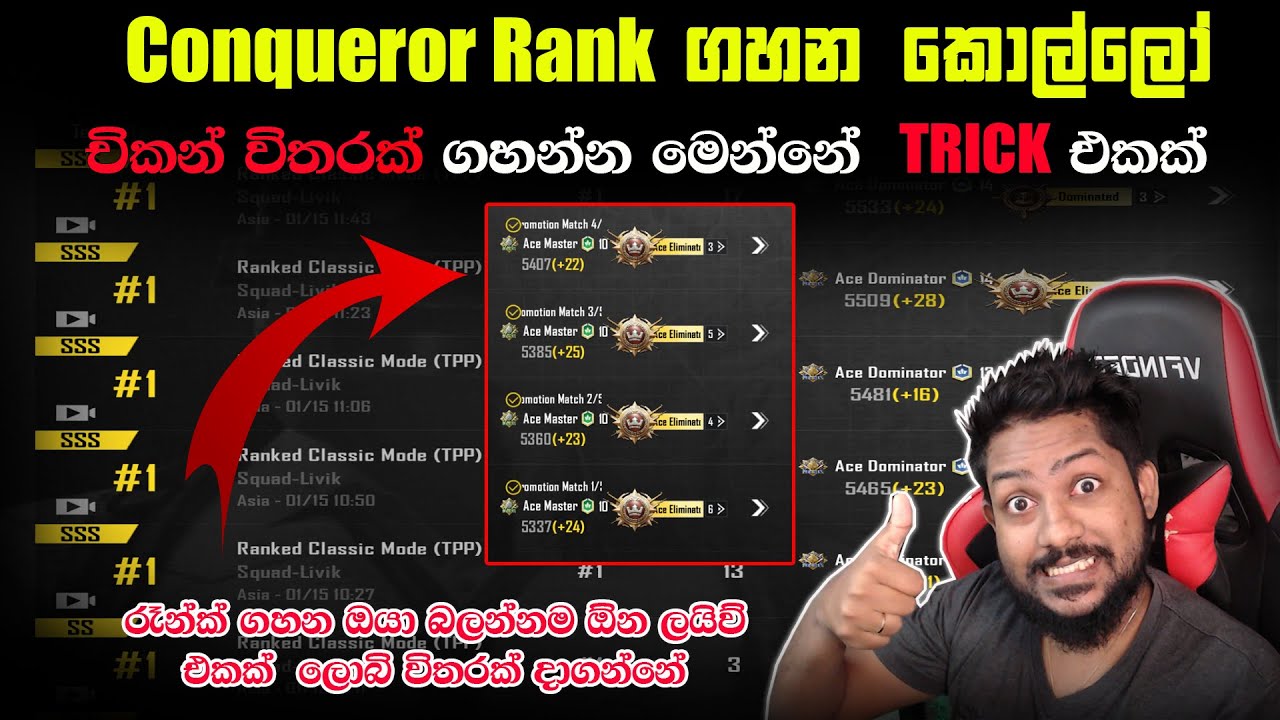 Conqueror Rank ගහනකොට චිකන් විතරක් ගහන්න trick එකක් මෙන්න