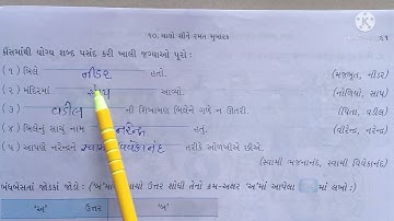 sem-2 std-3 sub-kalshor chapter-10(video-3)