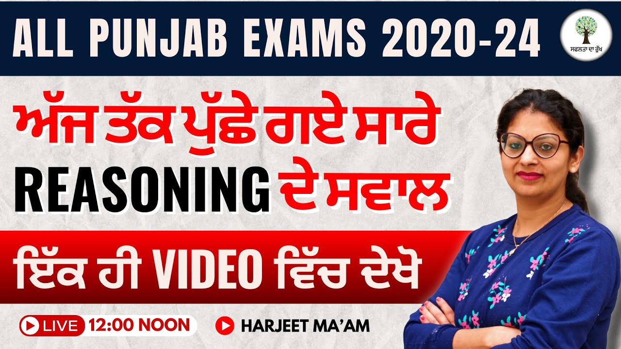 ਅੱਜ ਤੱਕ ਪੁੱਛੇ ਗਏ ਸਾਰੇ REASONING ਦੇ ਸਵਾਲ | All Punjab Exams 2020-24 | Harjeet Ma'am