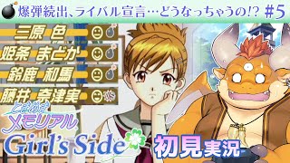 #5【ときメモGS1 初見】爆弾続出、ライバル宣言…どうなっちゃうの！？【PS2】