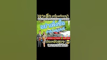 🔥เจาะลึก รถตัดหญ้าบังคับด้วยรีโมท เขาบอกว่าประหยัด จริงไหมไปชมกัน! #เจาะลึกเครื่องตัดหญ้า @TOPTV51