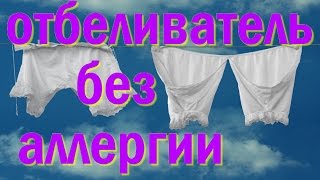 Как сделать экологически чистый отбеливатель в домашних условияз Как сделать экологически чистый отбеливатель в домашних условияз