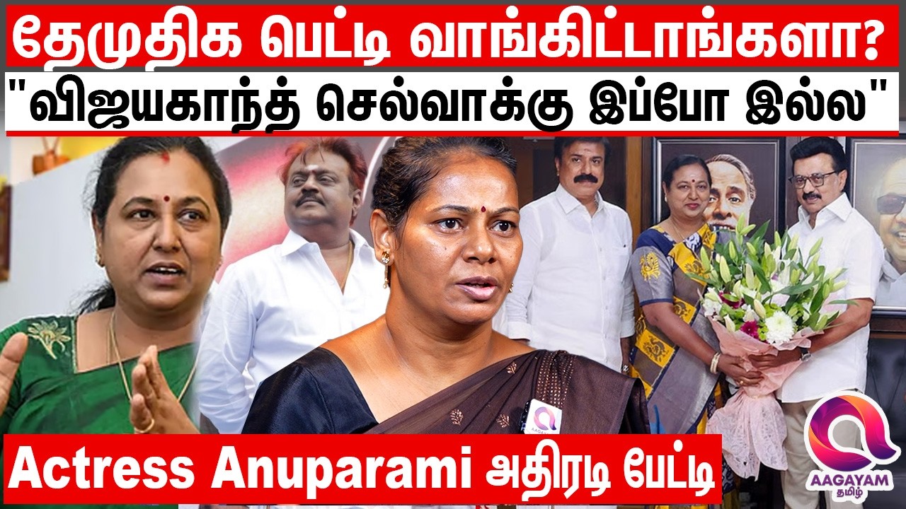 தேமுதிக பொட்டி வாங்கிட்டாங்கன்னு பேசுறவங்க.. | DMDK | DMK | PREMALATHA | INDIA ALLIANCES