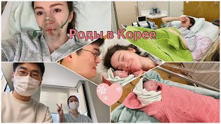 Роды в Корее. Часть 1 | 출산 브이로그 | 자연분만, 유도분만 | 40주6일 [국제커플 VLOG]