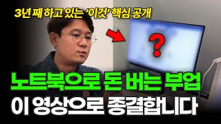 20분만에 노코딩 홈페이지 부업 종결, 재택부업 추천 이유
