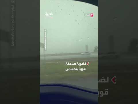 أميركي ينجو من ضربة صاعقة قوية لسيارته في تكساس