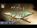 Watch Iqra - Surah Al-Momin | Ayat 82 - 85 | 2nd July 2019 Online In Hd