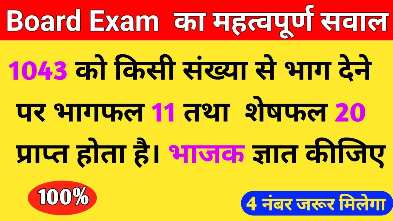 1043 को किसी संख्या से भाग देने पर भागफल 11 तथा शेषफल 20 प्राप्त होता ...