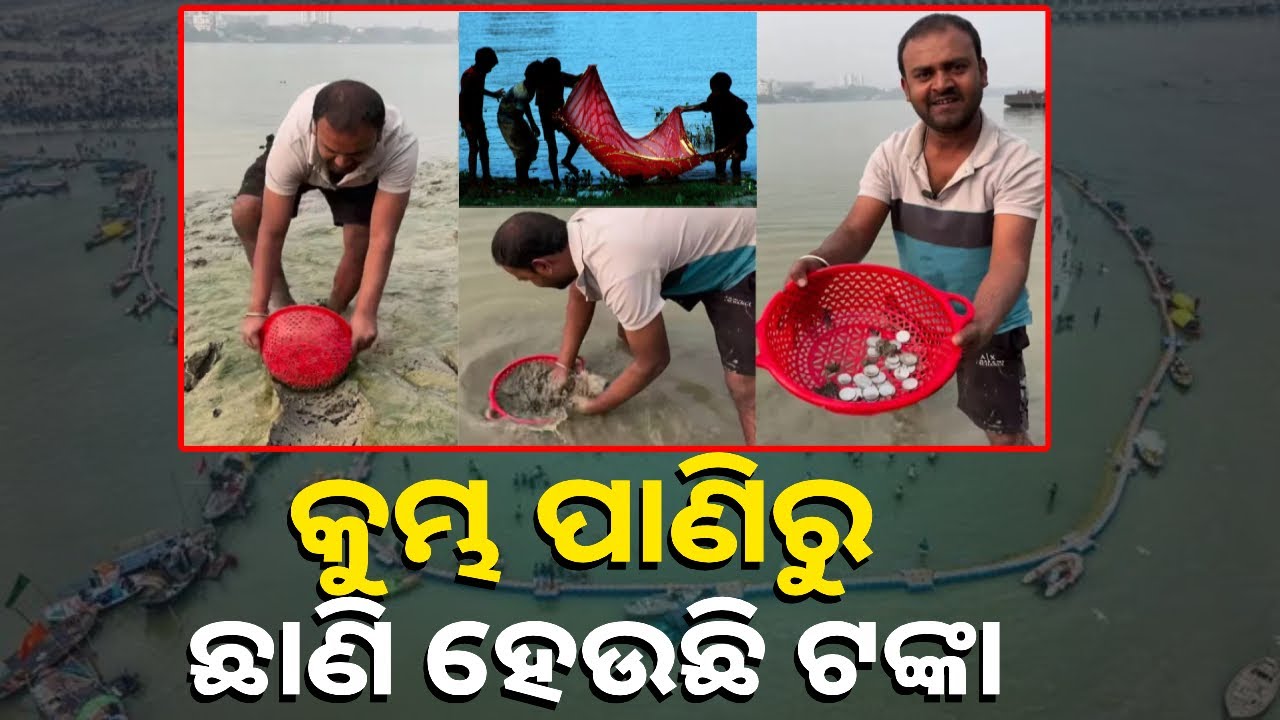 ଗଙ୍ଗା, ଯମୁନା ନଦୀ କୂଳରୁ ପିଲାଏ କରୁଛନ୍ତି ପକେଟ୍ ଫୁଲ୍ ରୋଜଗାର