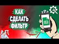 Как сделать фильтр в Гугл таблице? Как поставить фильтр в Google таблицах?