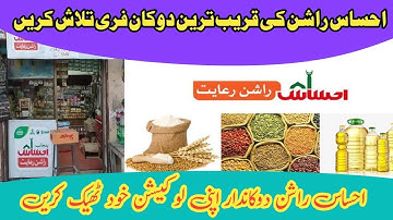 Ehsaas rashan new update 2023 || Ehsaas Rashan App location issue resolved ||