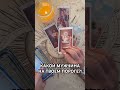 КАКОЙ МУЖЧИНА НА ТВОЕМ ПОРОГЕ? #таро #любовь #tarot #гаданиетаро #таронаотношения #таролог #таро