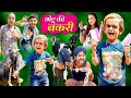 chotu dada ki bakri | छोटू दादा की बकरी | Chhotu dada comedy video #chhotudada #khandeshcomedy