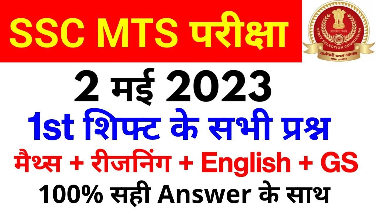 SSC MTS 2 May 1st Shift Paper Analysis in hindi//SSC MTS Ask Questions ...