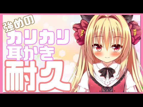 【ASMR】お耳に強めの刺激が欲しい方いませんか？【ear cleaning/whispering】