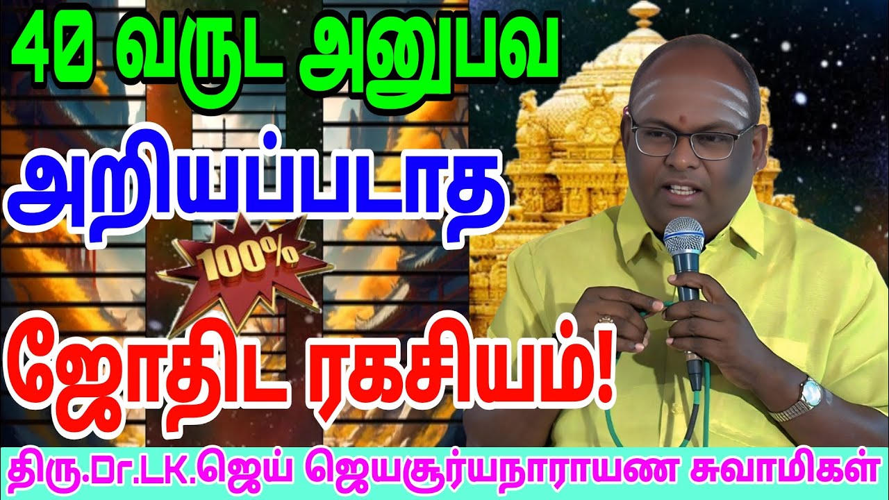 #ஜோதிடத்தில்