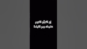 #اسلام_صبحي #سورة_مريم #القران_الكريم #اكسبلور #المصحف