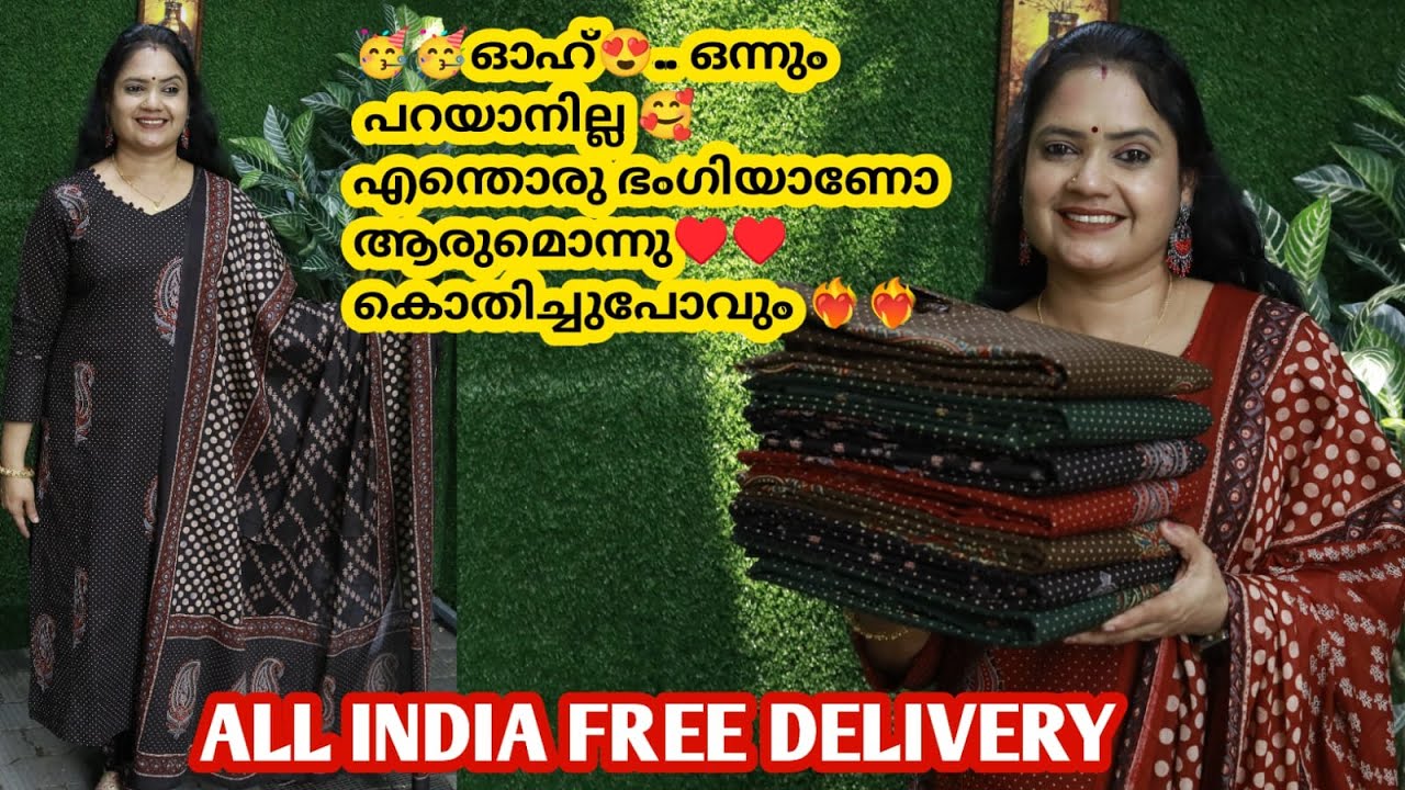 🥰🥰ഒന്നും പറയാനില്ല 🥳എന്റെ പൊന്നോ കിടിലൻ 3pc set 👍👍👍super❤️SANGITA FASHION🥰SANGITA FASHION MANJERI