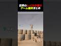 世界のレベルが違うゲーム爆笑まとめ