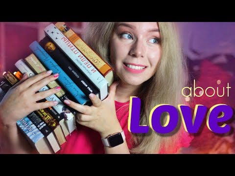 💖КНИГИ ПРО ЛЮБОВЬ (ОТ КОТОРЫХ НЕ ТОШНИТ😅)