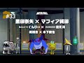 #33 | 黒田崇矢 × マフィア梶田、ぐんぴぃ（バキ童） × ダウ90000 蓮見翔、梶裕貴 × 木下龍也 / META TAXI