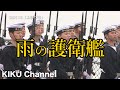 【荒天の式典】豪雨の中、護衛艦ふゆづき自衛艦旗授与式!