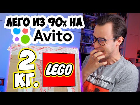 Видео: НАШЕЛ НА АВИТО ЦЕЛУЮ КОРОБКУ LEGO ИЗ 90х !!!