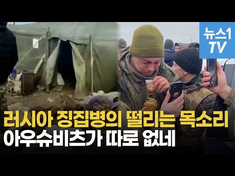 &amp;quot;절반 이상은 환자...&amp;quot; 강제로 끌려간 러군이 보낸 영상