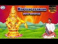 Harivarasanam || Ayyappa Swamy || Kadri Rameshnath || Instrumental