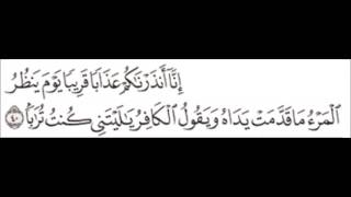 تفسير: {إنا أنذرناكم عذابا قريبا يوم ينظر المرء ما قدمت يداه ويقول الكافر يا ليتني كنت ترابا}