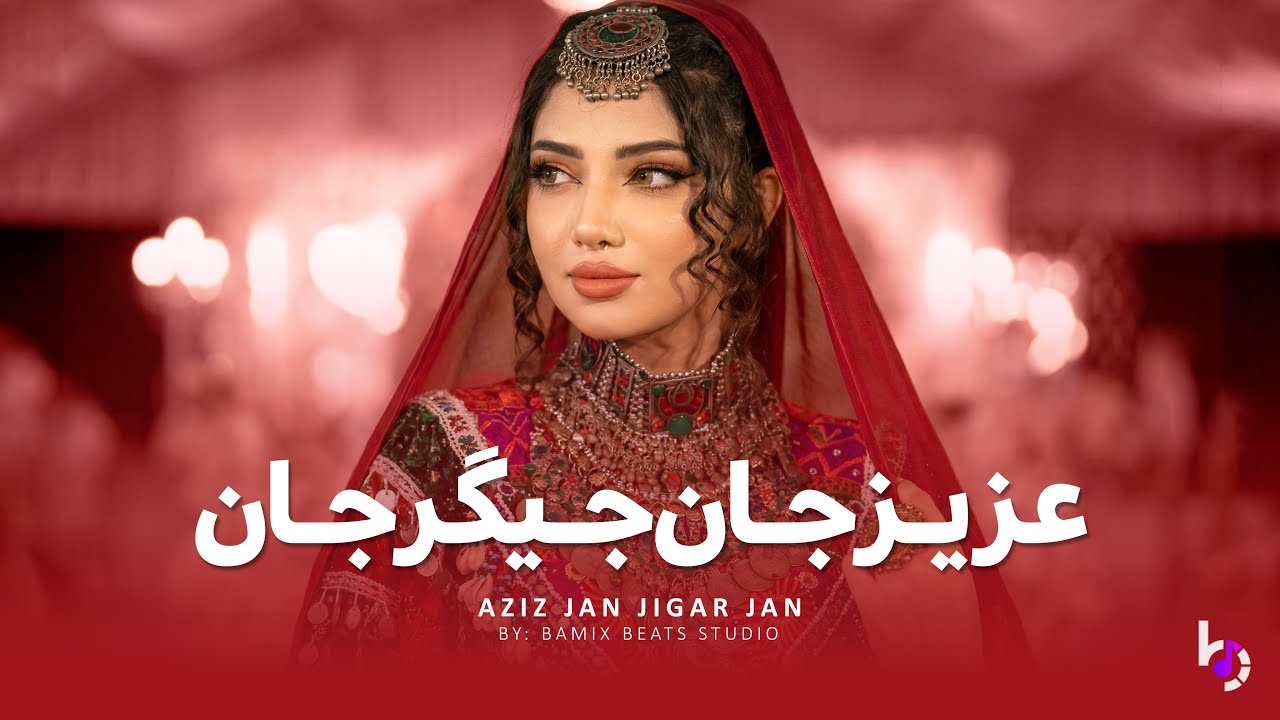 Aziz Ror Jan AZIZ JAN JIGAR JAN | New Afghan Song (2025) | عزیز جان جیگر جان - آهنگ ...