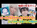 【地縛少年花子くん】ロールアイスクリームファクトリー行ってきた!グッズ編【コスプレ】