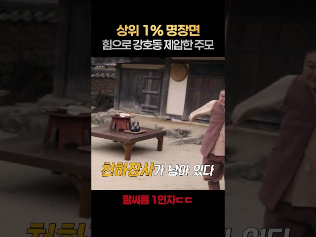 [일퍼센트] 천하장사를 꺾은 주모ㄷㄷ #대탈출더스토리