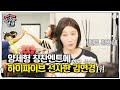 양세형, 배구 여제 김연경 손맛에 자동 음소거ㅣ집사부일체(Master in the House)ㅣSBS ENTER.