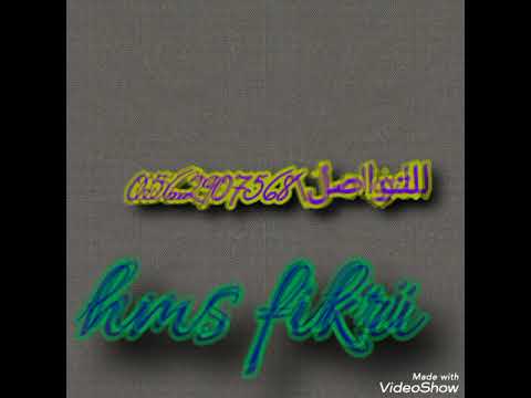 همس قدما حبيت