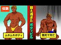 筋肉のため「餓死」した伝説のボディビルダーの生涯を漫画にした