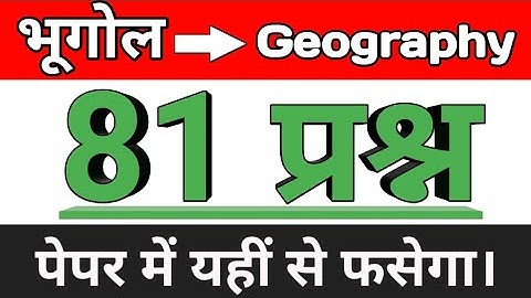 UPTET 2021 || Super TET Geography || Super TET || UP LEKHPAL || SSC || RRB || UPPET