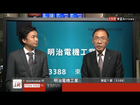 明治電機工業［3388］東証１部 NS