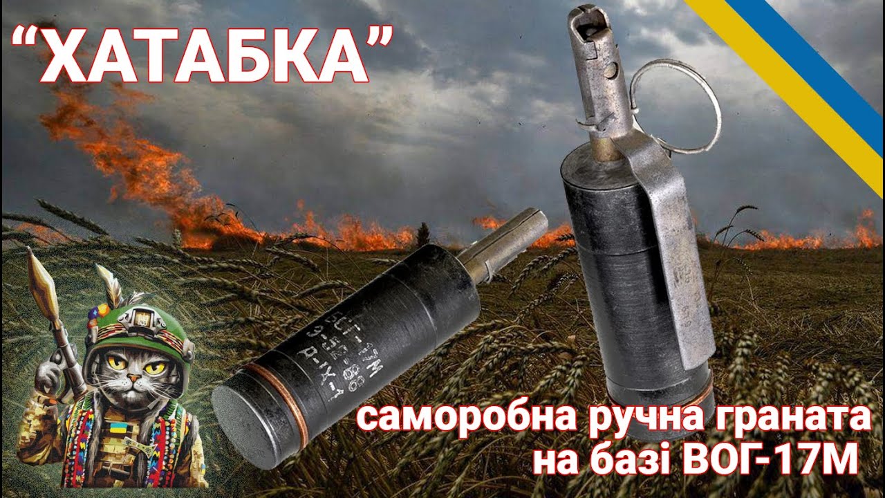 Від ВОГ-17 до Хаттабки: Історія, Збірка та Використання